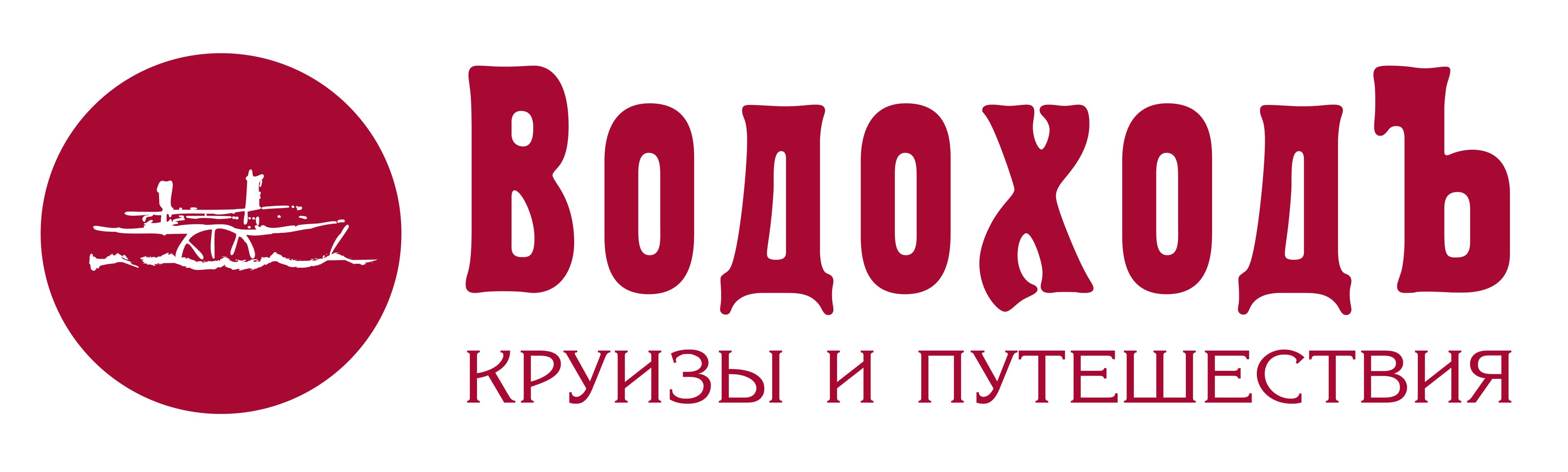 Водоходъ