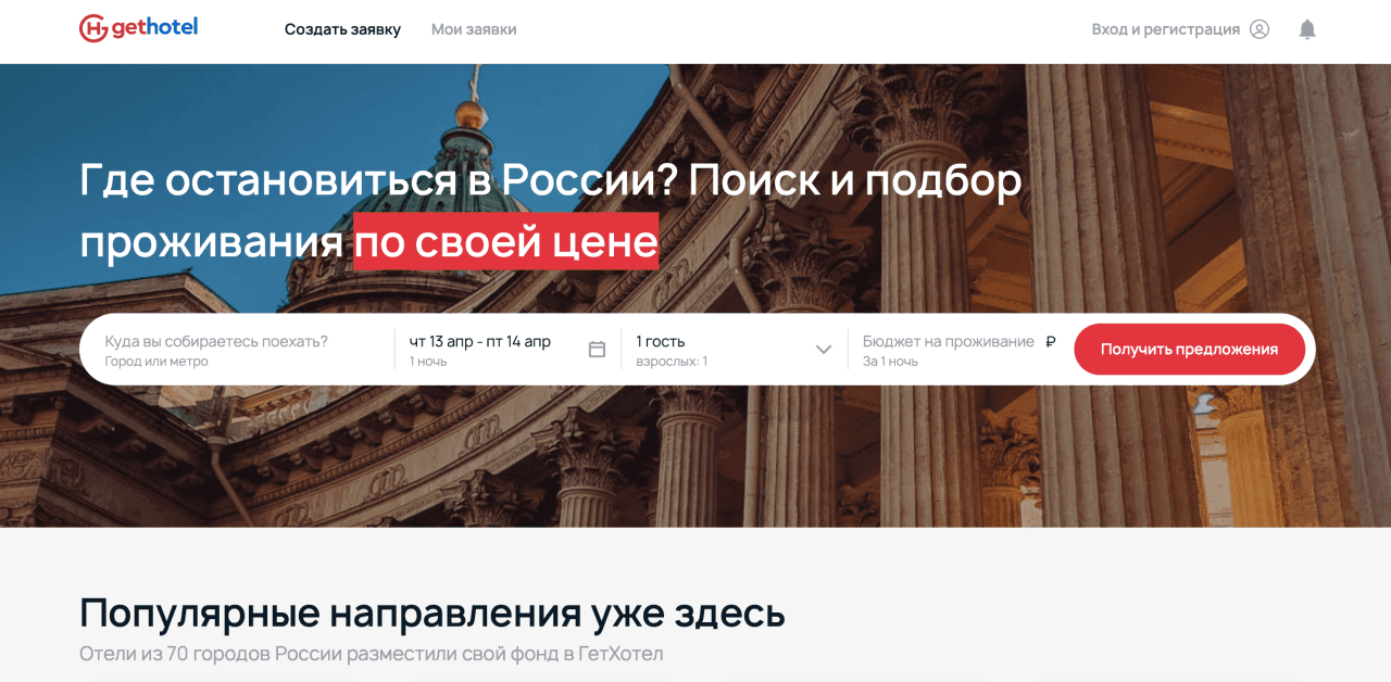 В России запущен сервис бронирования, позволяющий туристам предлагать свою цену за размещение в отеле
