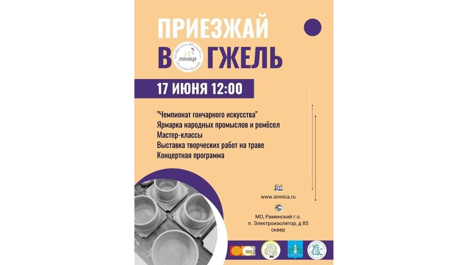 В Московской области пройдет фестиваль российской керамики «Синница»