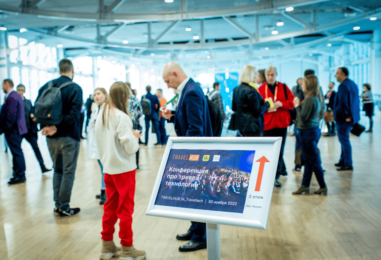 Конференция для TravelTech индустрии TRAVELHUB 2023 состоится в ноябре