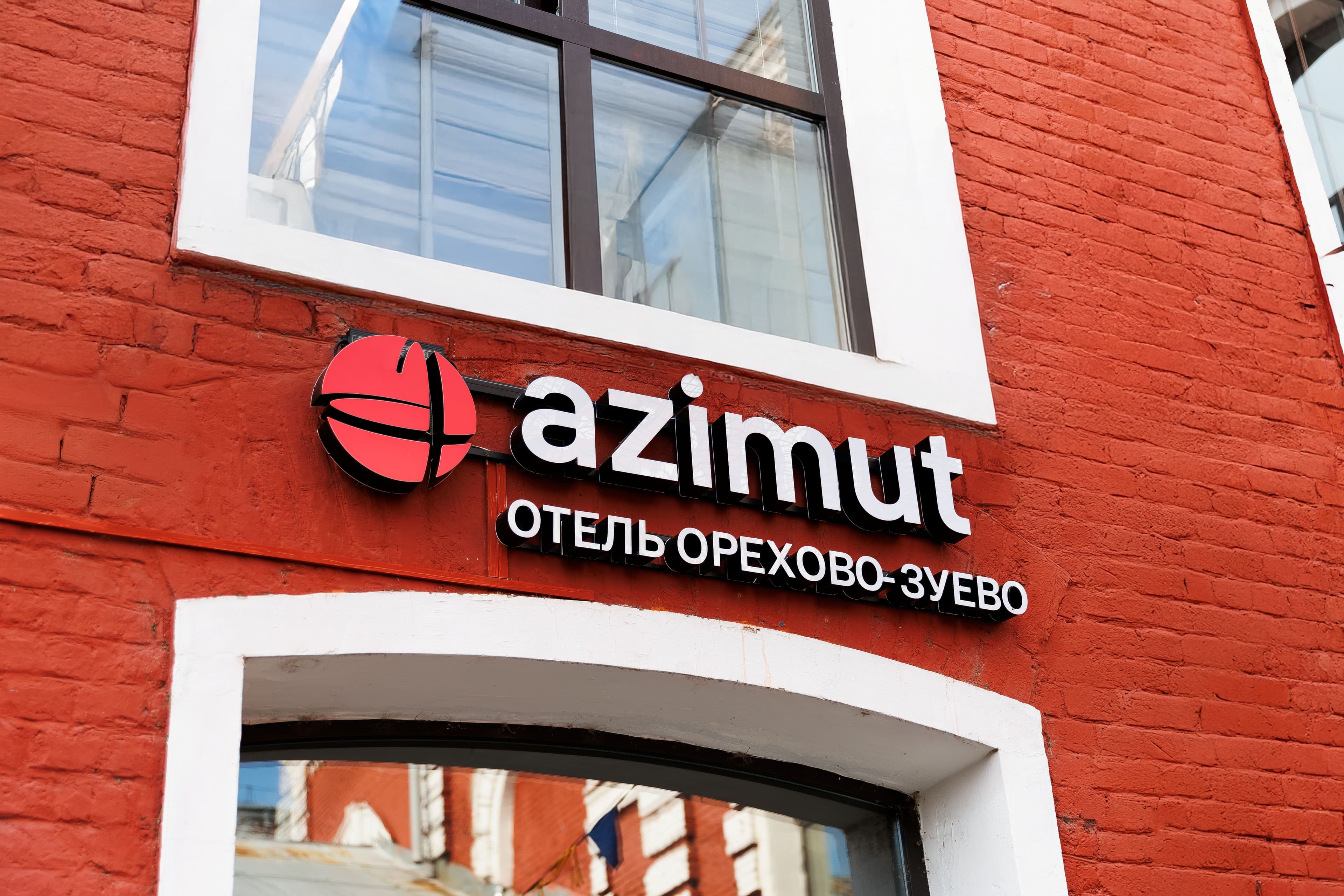 Azimut Hotels открывает первый сетевой отель в Орехово-Зуево