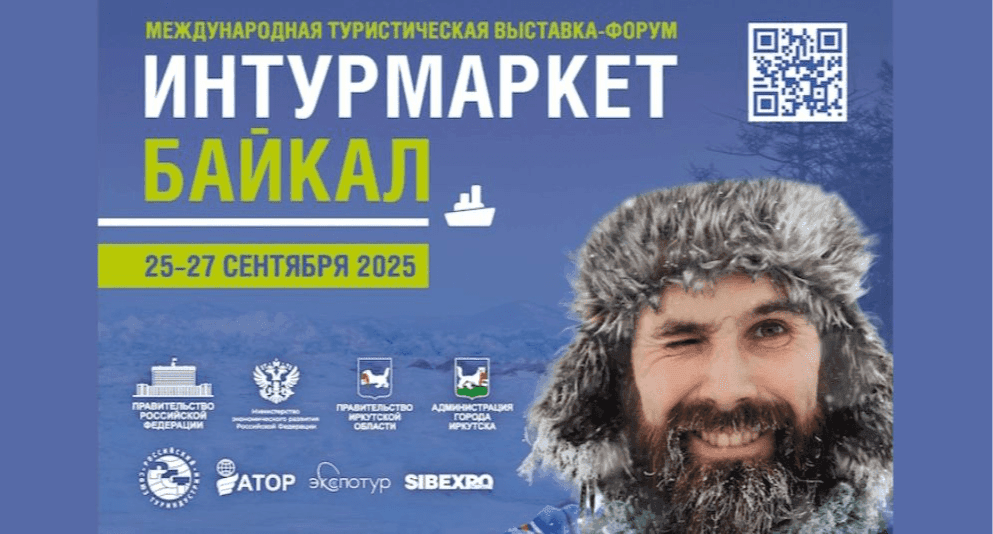 В Иркутске стартовала международная выставка-форум «Интурмаркет. Байкал»