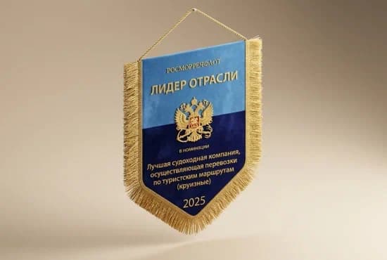 «ВодоходЪ» признан лучшей круизной компанией России по итогам 2025 года