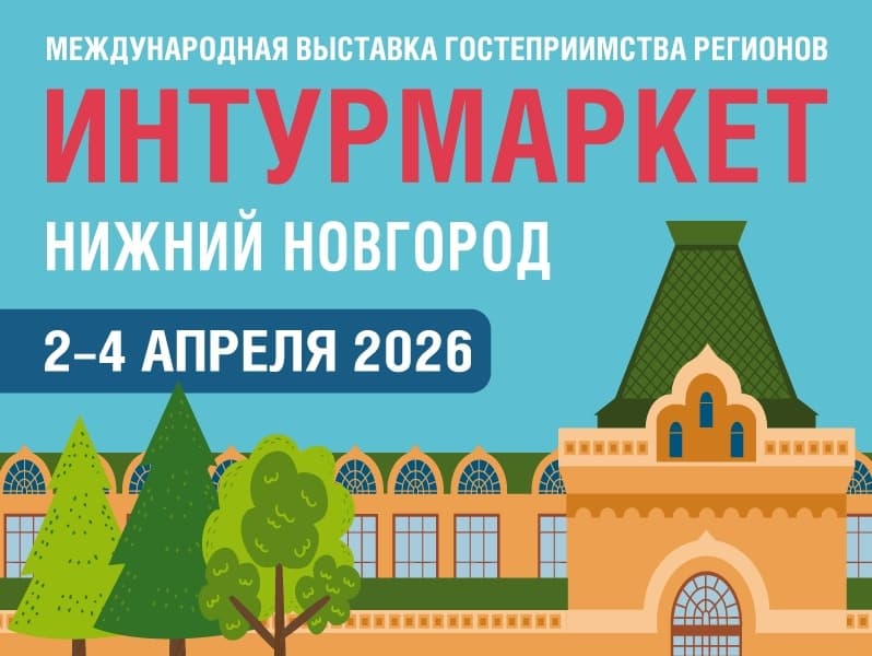 На «Интурмаркете» обсудят, каким станет «Золотое кольцо» для нового поколения туристов