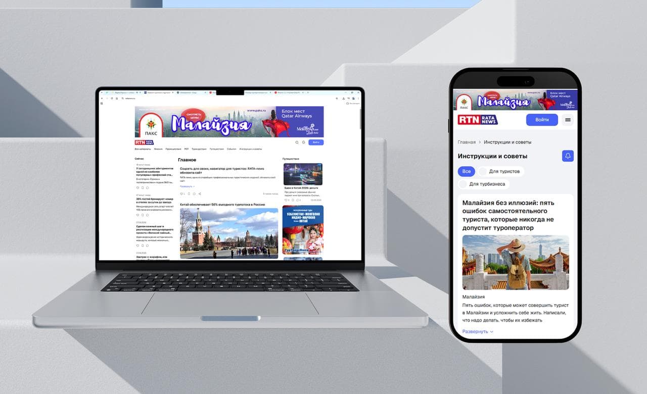 Соцсеть для своих, навигатор для туристов: RATA-news обновила сайт